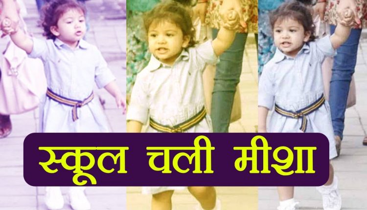 Shahid Kapoor's DAUGHTER Misha Kapoor FIRST DAY at SCHOOL, Photo goes VIRAL | FilmiBeat