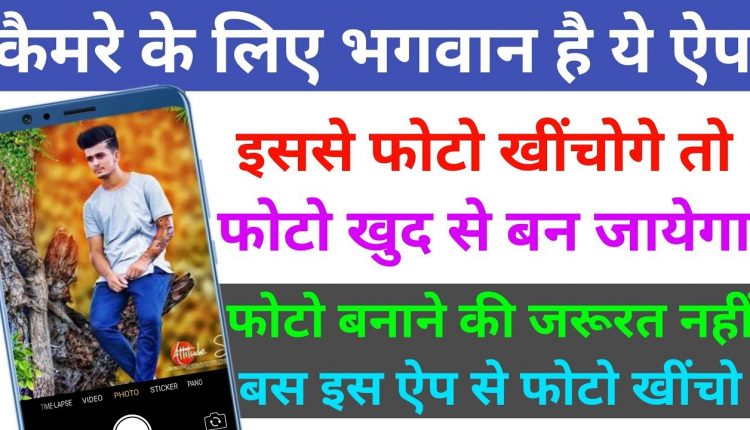 New Auto Easily Photo #Editing Android App || Best Photo Maker Camera App.