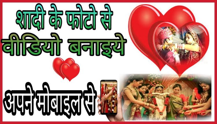 Shadi ka video kaise banaye mobile se | make album wedding photo from mobile best  software mobile