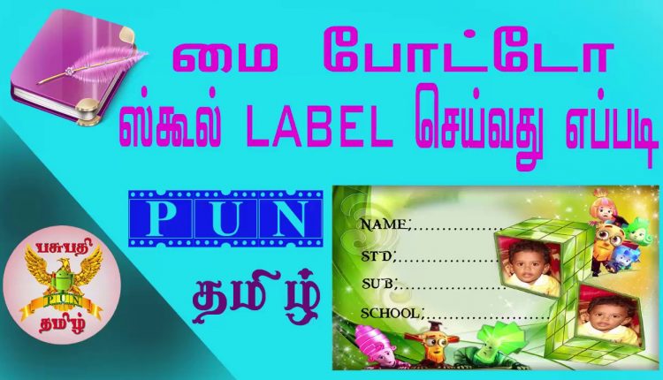 Photoshop My photo school label