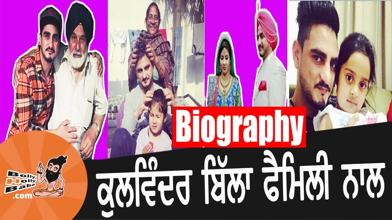 Kulwinder Billa | With Family | Wife | Biography | Mother | Father | Songs | Movies | Wedding Pics