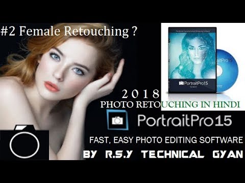 #2 How to use Portrait-pro for Female Retouching in Hindi 2018 | by rsytechnicalgyan