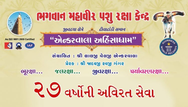 ANCHORWALA AHINSHADHAM 27 VARSHONI AVIRAT SEVA Coverage By Hetal Photo Art