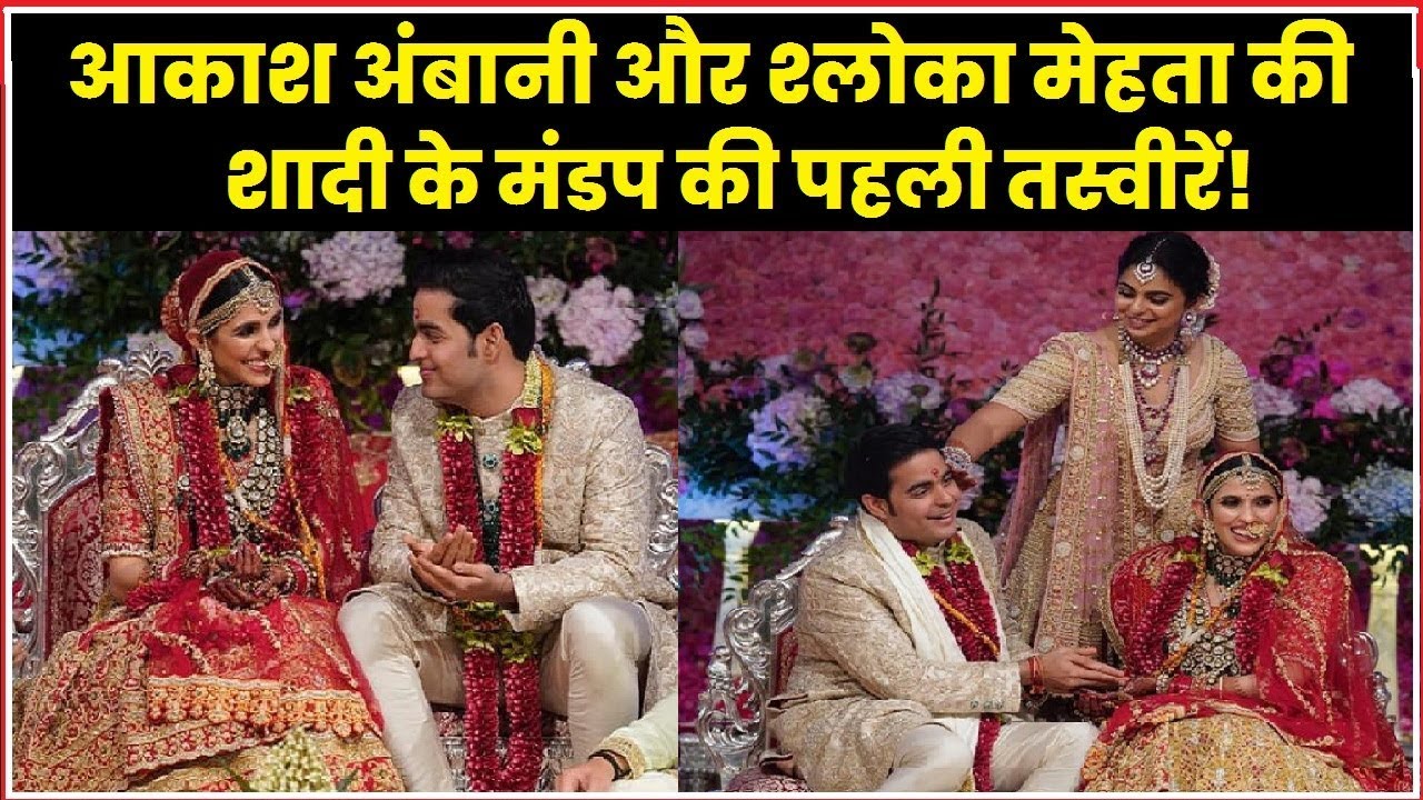 Akash Ambani Shloka Mehta Wedding Photos, Videos: Mukesh Ambani, Isha Ambani on Mandap, First Look