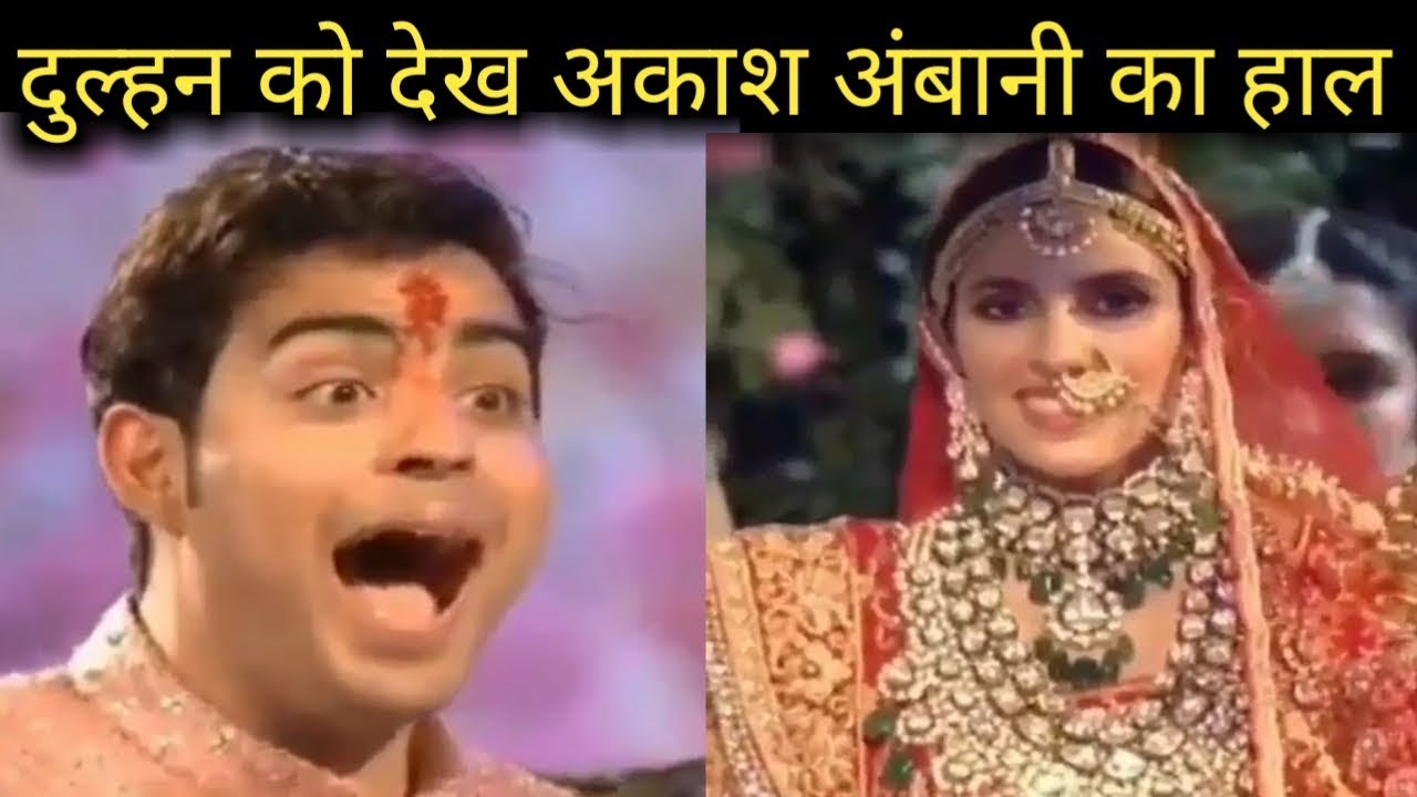 Akash ambani and Shloka Mehta wedding video groom reaction on seeing his bride