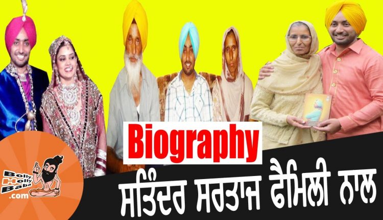 Satinder Sartaj | With Family | Wife | Biography | Mother | Father | Songs | Movies | Wedding pics