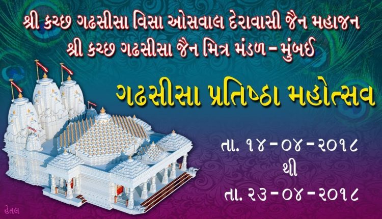 Gadhshisha Pratistha Mahotsav    19/4/18  Part 01  - by HETAL PHOTO ART