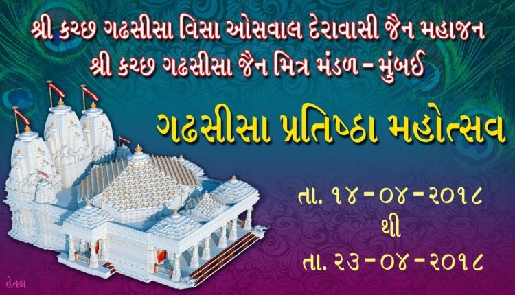 Gadhshisha Pratistha Mahotsav  20/4/18  -Sanskrutik Programme  by HETAL PHOTO ART