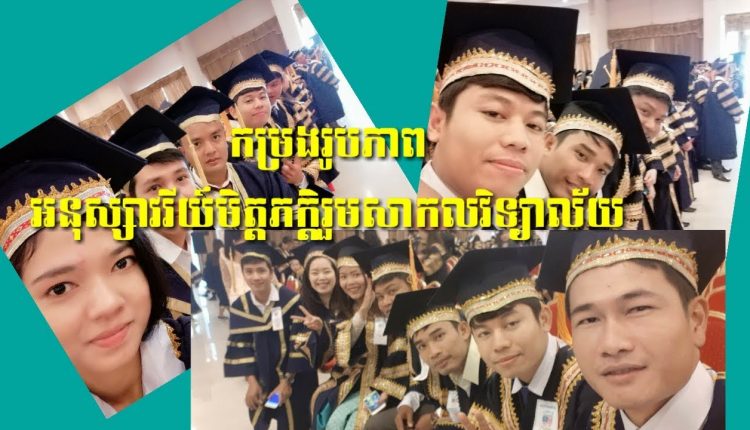 MC.vichhay reaction Photos school friend of University