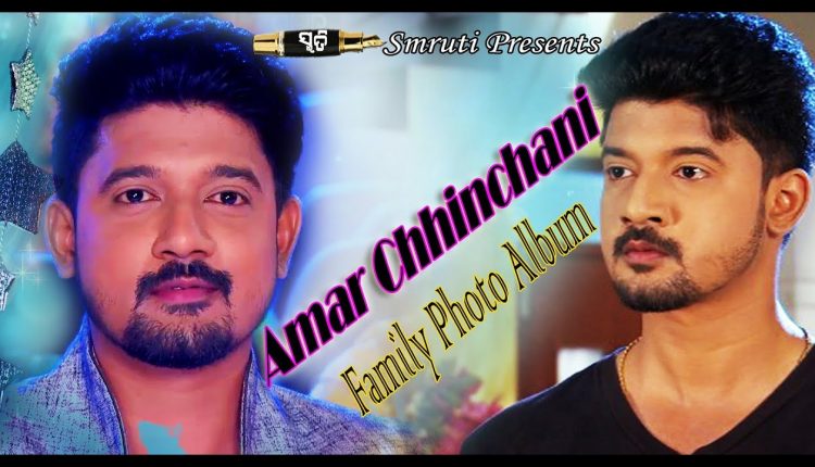 Amar Chhinchani | Odia Actor | Family Photo Album