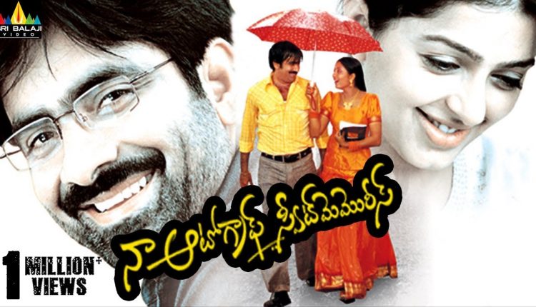 Naa Autograph Telugu Full Movie | Ravi Teja, Gopika, Bhoomika | Sri Balaji Video