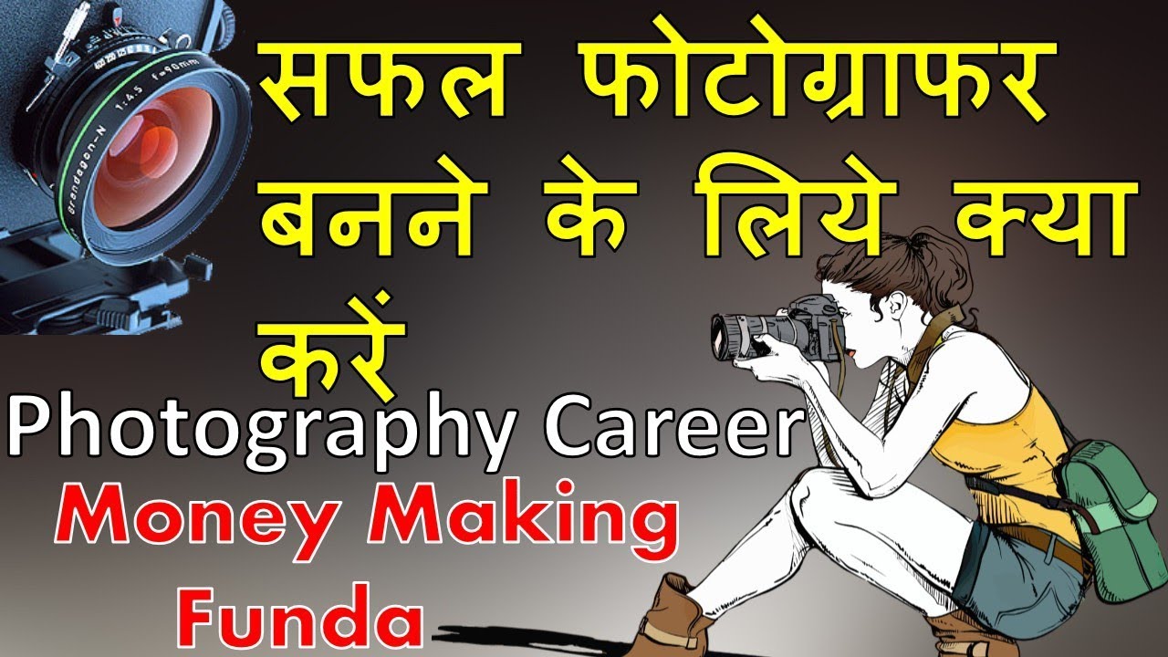 Professional Photographer Meaning In Hindi