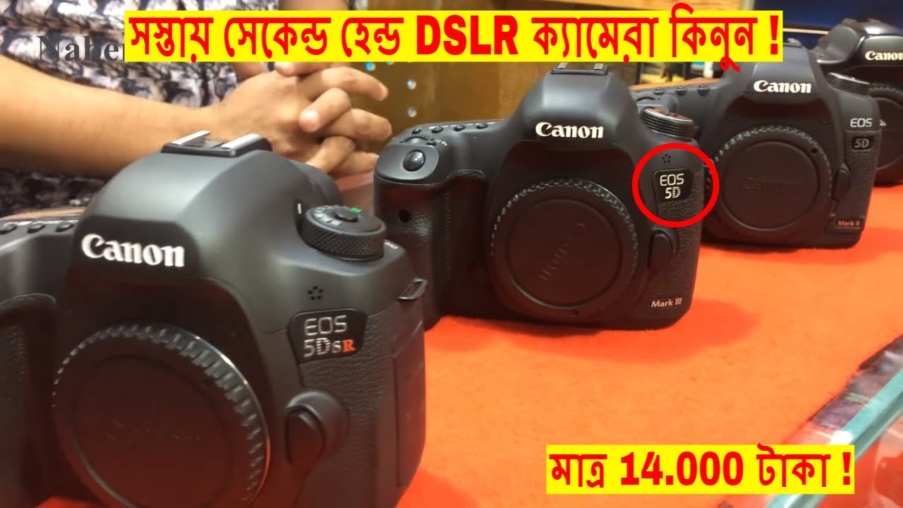 Biggest Second Hand DSLR Shop In Bangladesh | Buy 2nd Hand DSLR Cheap Price In Dhaka 2018