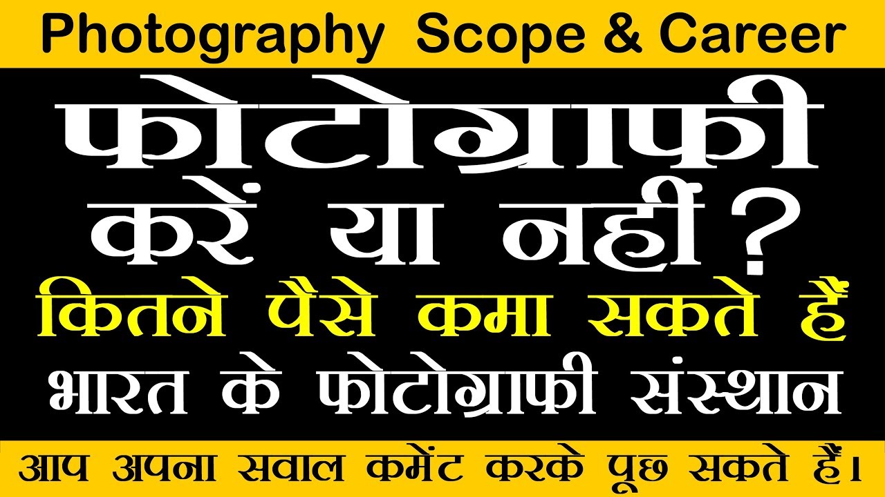 Career in Photography | Photography as a Career in India | Top Photography Institute in India |
