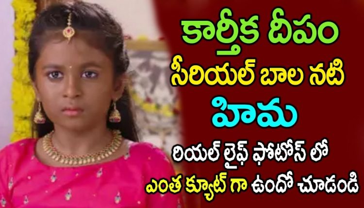 Karthika Deepam serial Child artist Baby Sahruda (Hima) Real life Photos