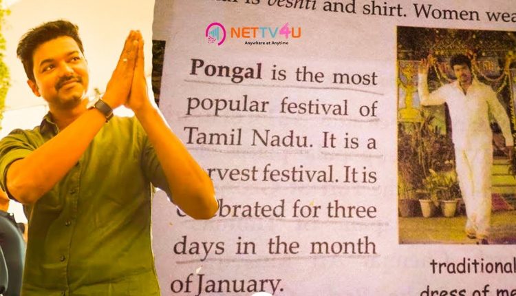 Thalapathy Vijay Photo In 3rd Std School Book : Thalapathy Fans Celebrations | Guess Vijay's Pic ?