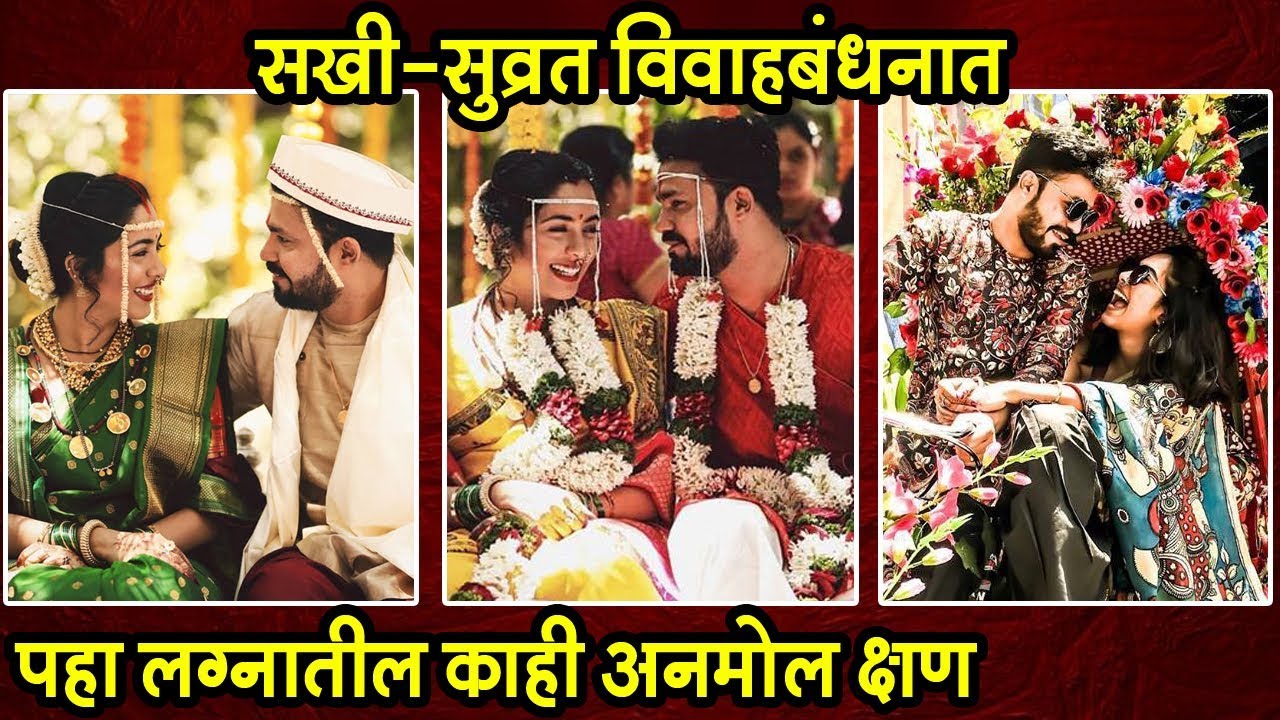 Sakhee & Survat Wedding Photos | Sakhee & Suvrat | Dil Dosti Duniyadari | Amar Photo Studio