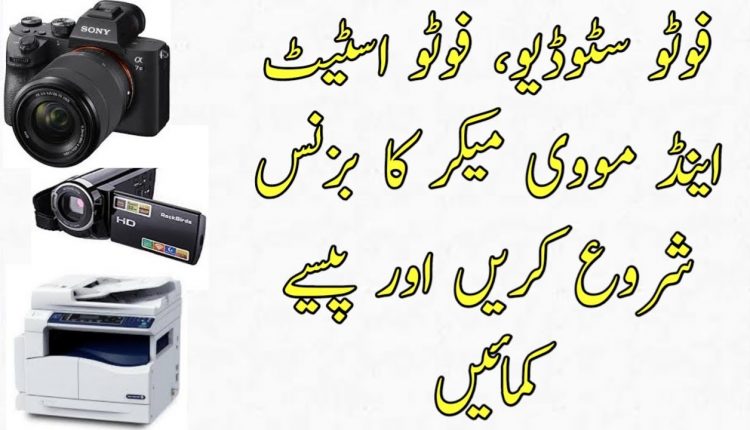 Start the Business of Photo Studio, Photo astat and Movie Maker