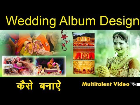 Wedding album design template in photoshop hindi tutorial