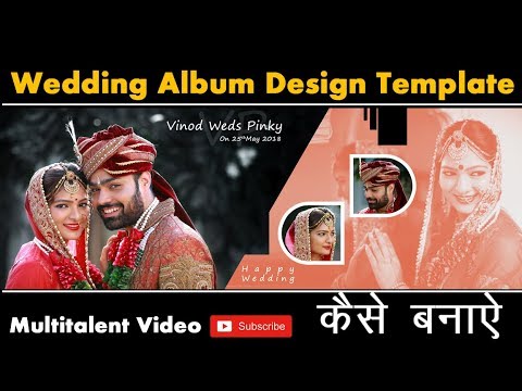Best Wedding album design create in Photoshop Hindi tutorial by Multitalent Video