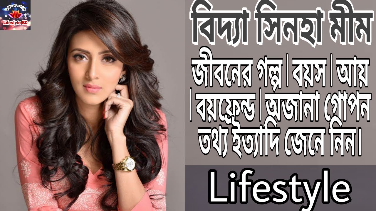 Bidya Sinha Mim - Lifestyle, Boyfriend, Income, Biography, Age, Family, Photo, Natok & Unknown Facts