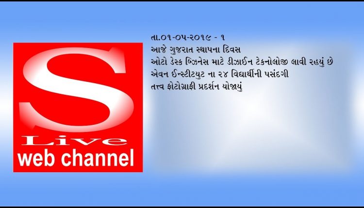 GUJARAT,AUTODSK,KVPI,,PHOTOGRAPHY, - S Live Web Channel  01 05 2019