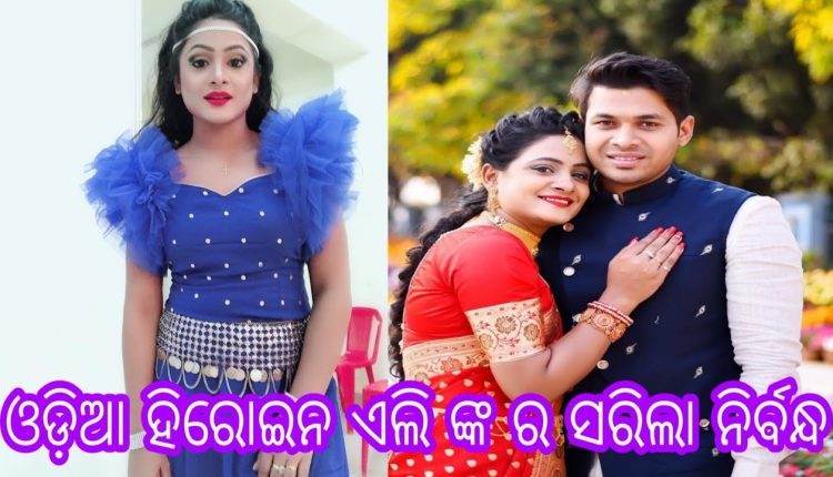 odia anchor eli ring ceremony photo album | ollywood heroin marriage photo | new odia |