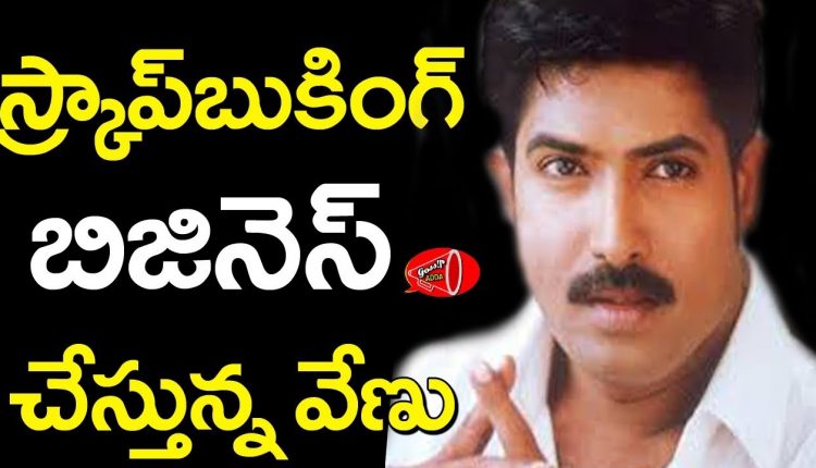 Hero Venu Wife Anupama Chowdary lead scrapbooking Business |Gossip Adda