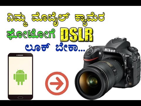 Convert Mobile camera Photo into DSLR Photo [kannada]